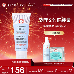 【买1送1】FAB急护美人燕麦修护面霜保湿舒缓补水屏障修复敏感肌