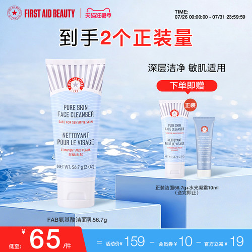 FAB氨基酸洁面乳绵密泡沫敏感肌