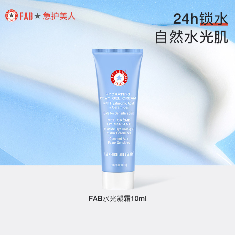 【U先试用】FAB急救美人水光凝霜高保湿滋润屏障修护控油面霜10ml图片