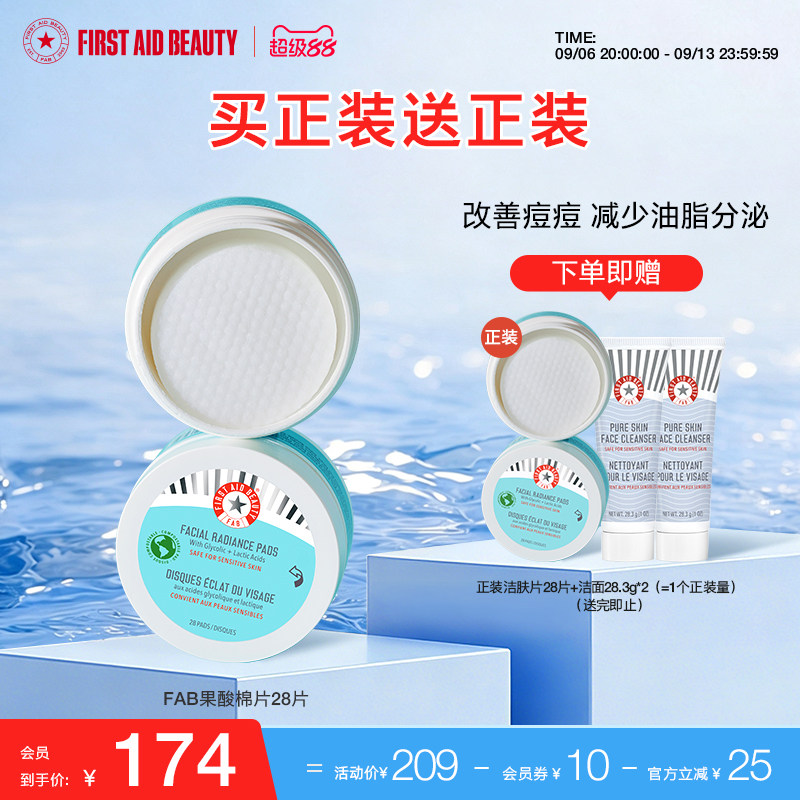 firstaidbeauty急救美人果酸棉片图片