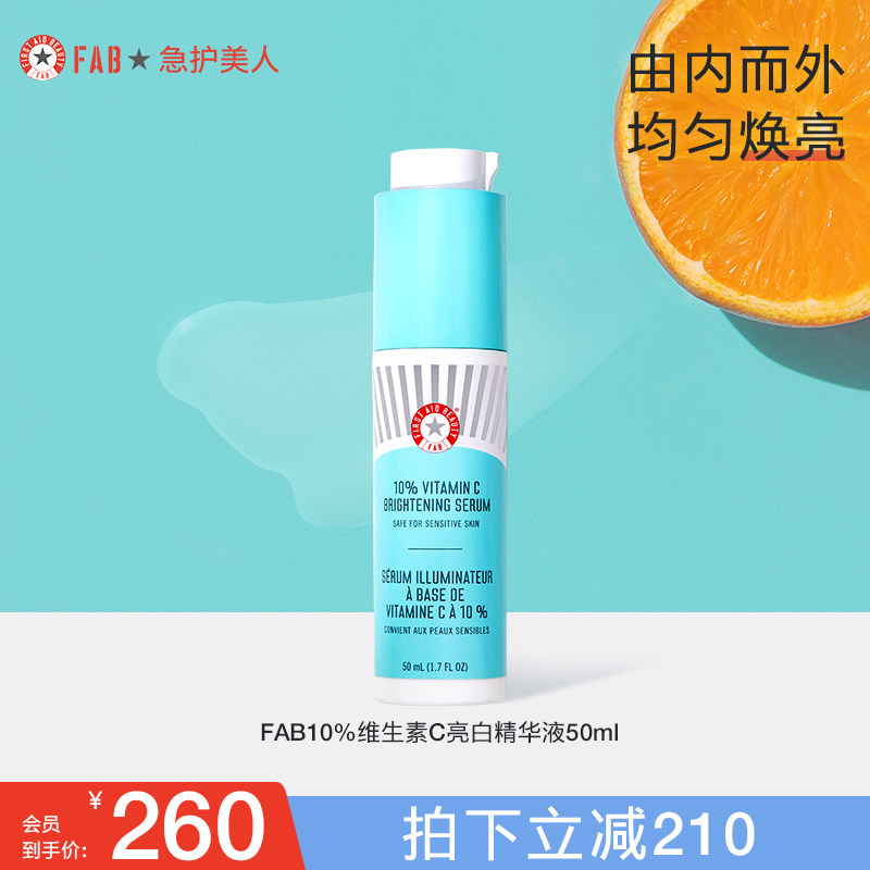 firstaidbeauty急救美人VC精华