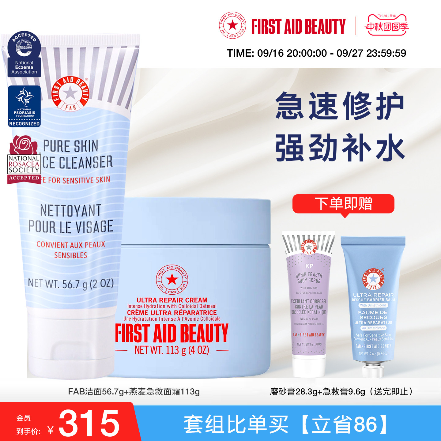 【洁面+面霜113g】FAB急救美人修护面霜氨基酸洗面奶高保湿补水