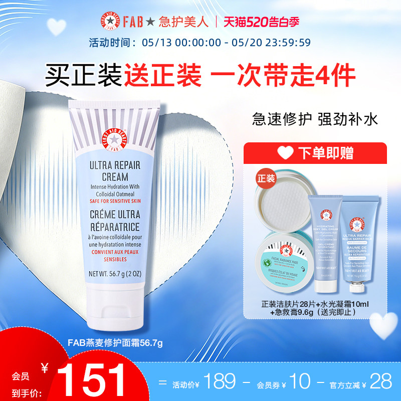 【买1送1】FAB急护美人燕麦修护面霜保湿舒缓补水屏障修复敏感肌