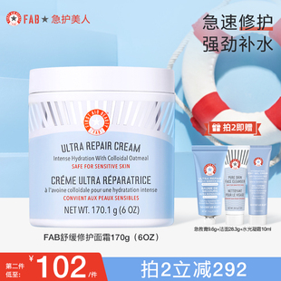 b临期 FAB急护美人舒缓修护面霜179g滋润保湿 第二件超值低价