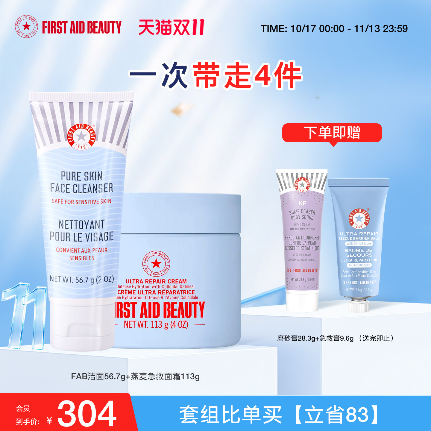 【洁面+面霜113g】FAB急救美人修护面霜氨基酸洗面奶高保湿补水