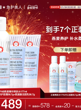【洁面+爽肤水+修护面霜组合】FAB急护美人面部套装组合敏肌临期