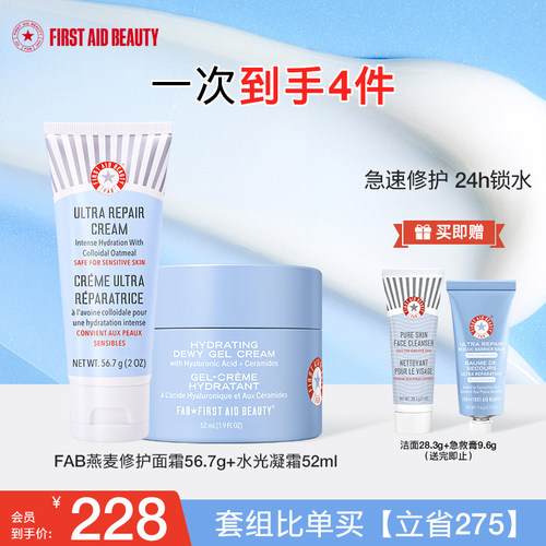 【面霜2oz+水光凝霜】FAB急救美人燕麦面霜修护夏季清透滋润保湿