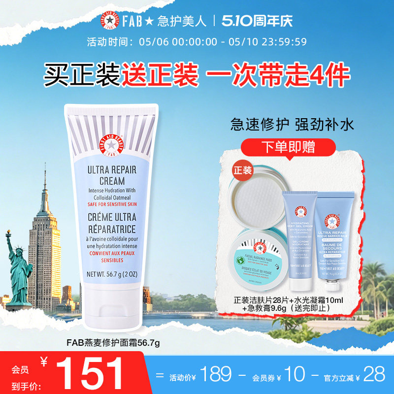 【买1送1】FAB急护美人燕麦修护面霜保湿舒缓补水屏障修复敏感肌