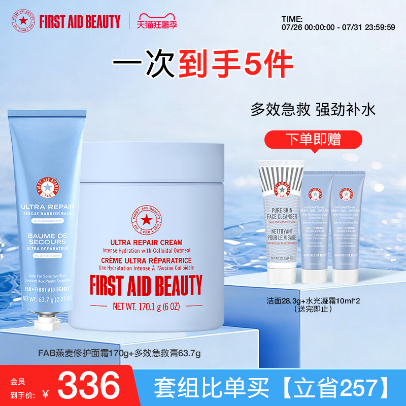 【面霜6oz+急救膏】FAB急救美人燕麦修护面霜急救高保湿修复敏感