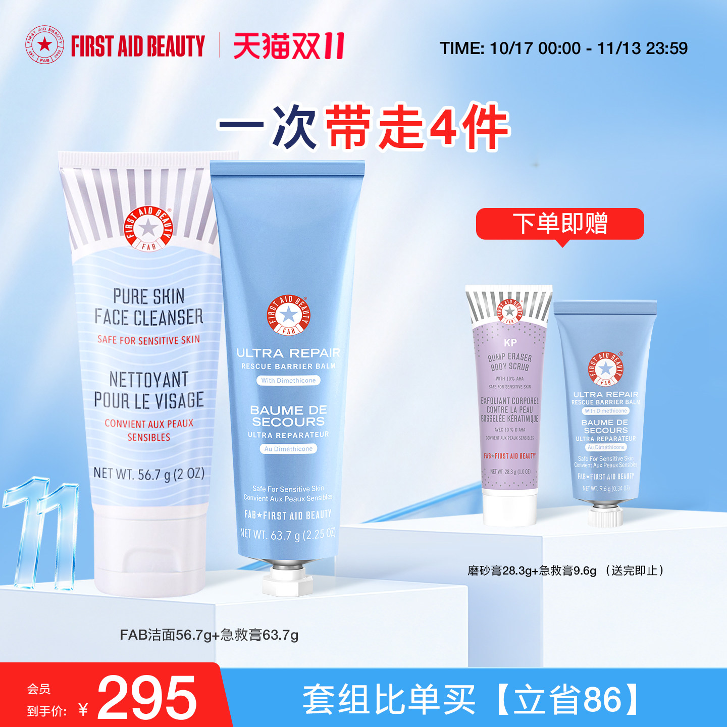 【洁面+急救膏】FAB急救美人急救膏氨基酸洗面奶保湿补水临期
