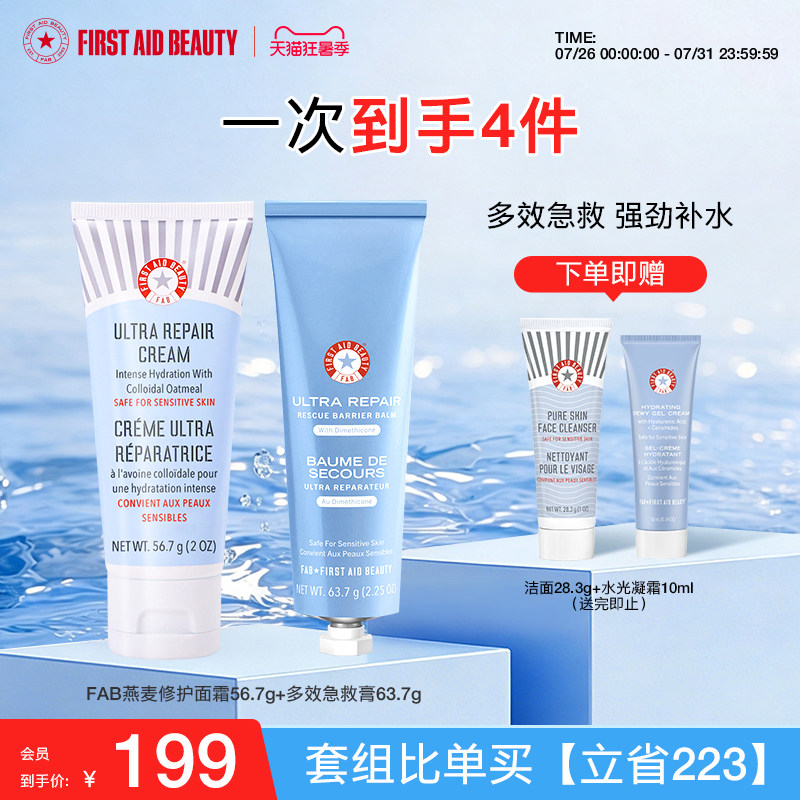 【面霜2oz+急救膏】FAB急救美人燕麦面霜高保湿补水修护屏障补水