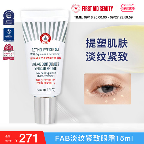 fab急救美人淡纹紧致眼霜15ml