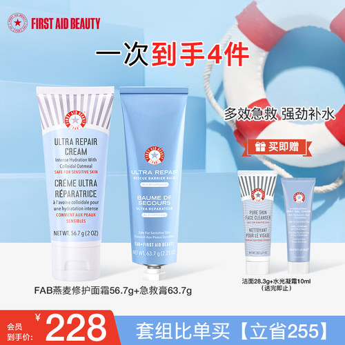 【面霜2oz+急救膏】FAB急救美人燕麦面霜高保湿补水修护屏障补水