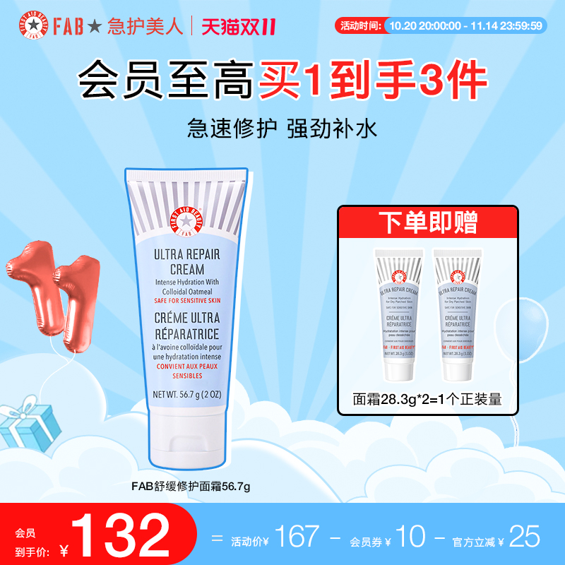 fab急护美人燕麦修护面霜滋润