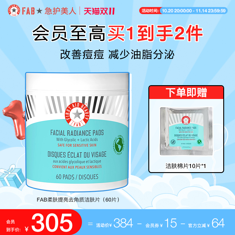 firstaidbeauty急救美人果酸棉片