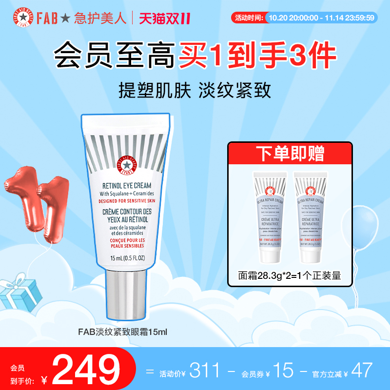 fab急救美人淡纹紧致眼霜15ml