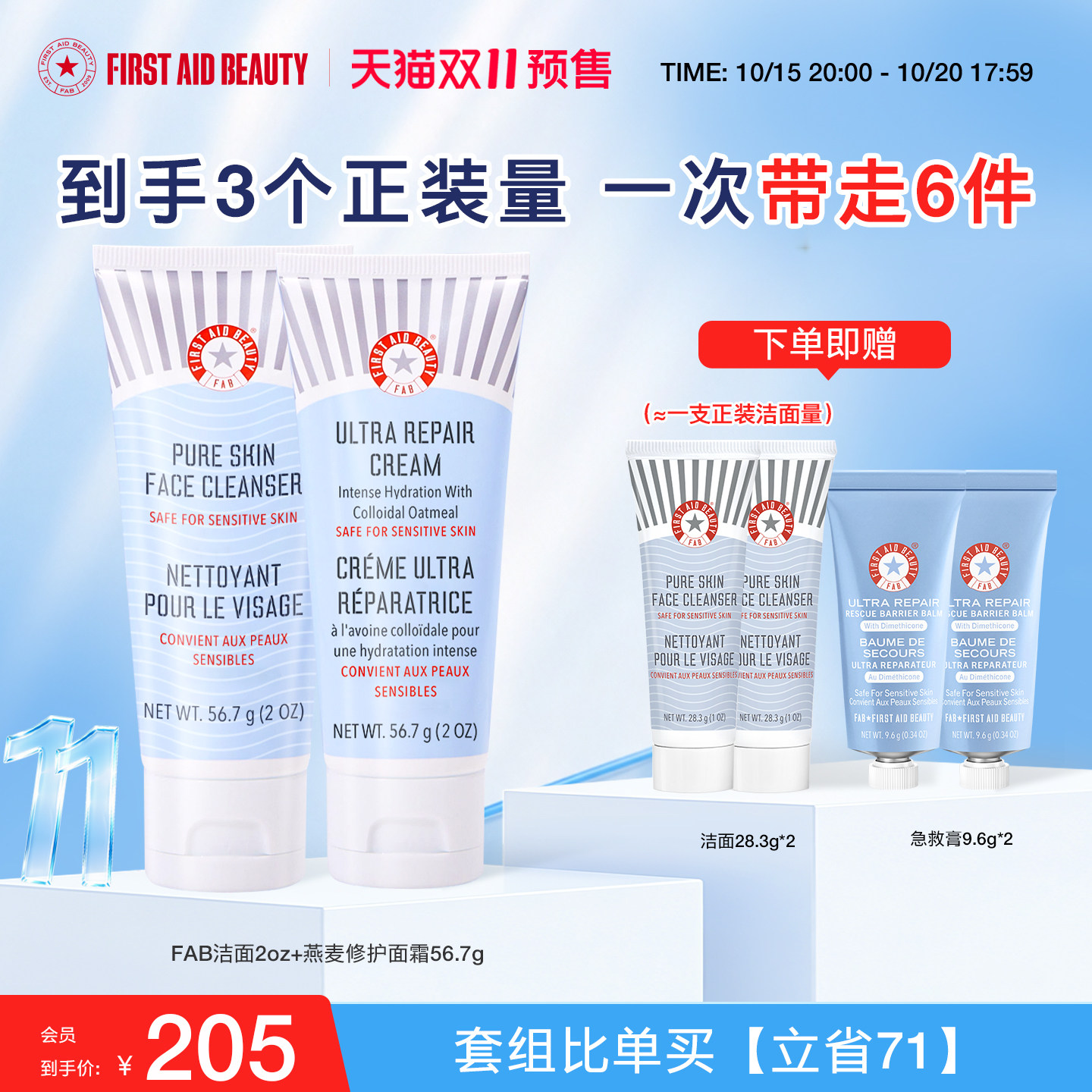 【双11预售】FAB急救美人燕麦修护面霜56.7g+洁面氨基酸洗面奶
