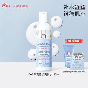 FAB急护美人燕麦修护爽肤水177ml