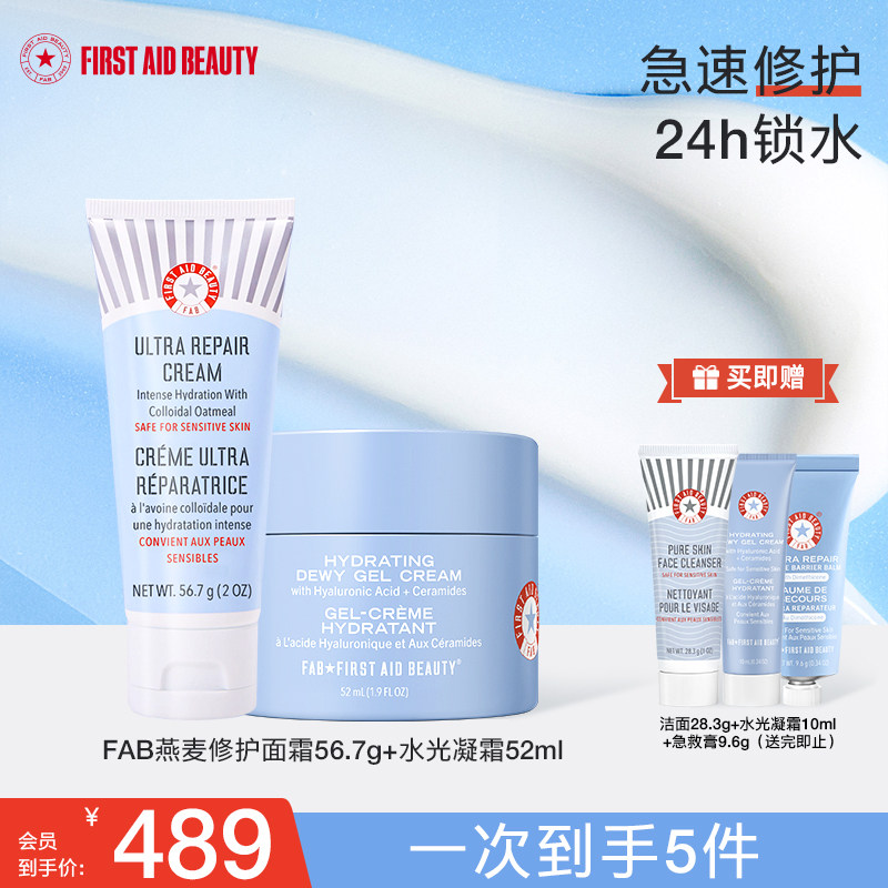 【修护面霜2oz+水光凝霜】FAB急救美人燕麦面霜修护滋润保湿美国