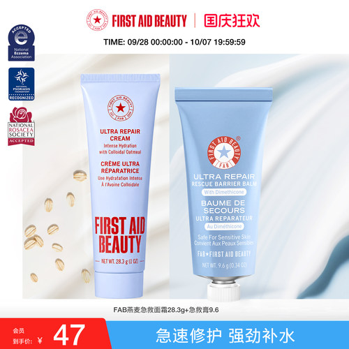 【旅行套装】FAB急救美人急救急护面霜28.3g+急救膏9.6g高保湿