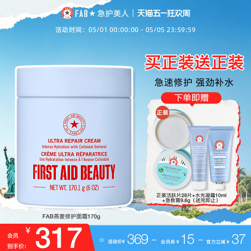 【新包装面霜6oz】FAB急护美人燕麦修护面霜急救滋润女美国进