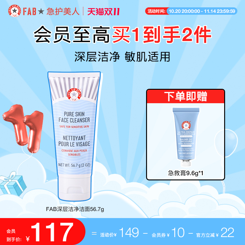 fab净颜保湿洁面深层清洁