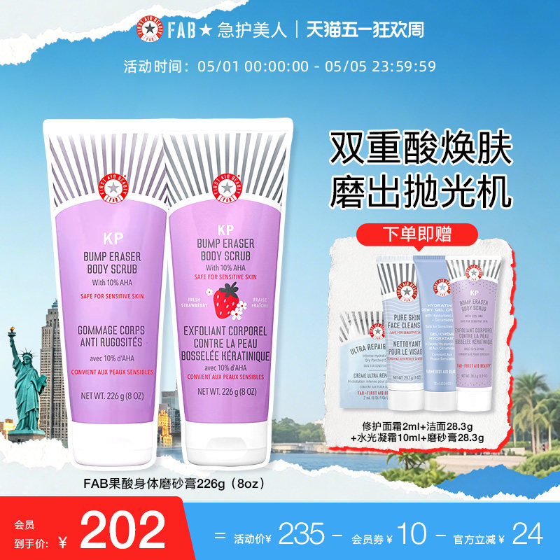 【磨砂膏】FAB急护美人果酸身体磨砂膏去角质去鸡皮去黑色素全身