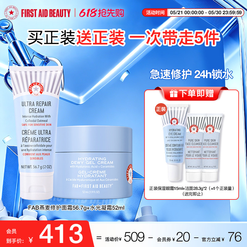 【修护面霜2oz+水光凝霜】FAB急护美人燕麦面霜修护滋润保湿美国
