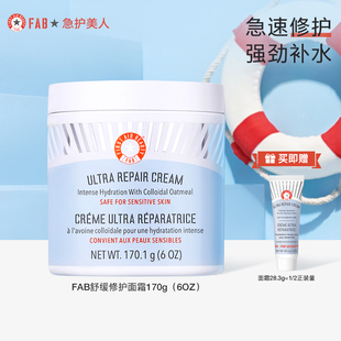 FAB急護(hù)美人急護(hù)面霜修護(hù)屏障舒緩滋潤(rùn)補(bǔ)水抗皺舒緩緊致修護(hù)敏感