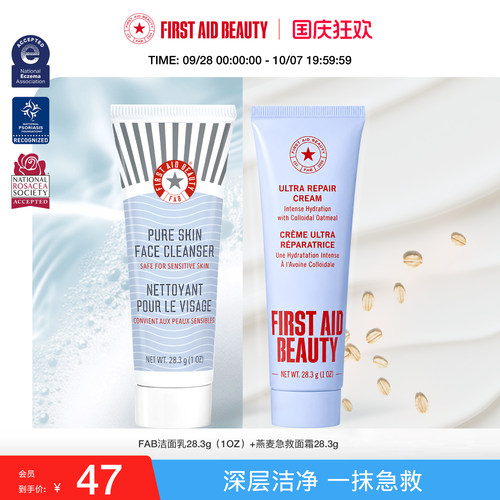 【旅行套装】FAB急救美人急护面霜28.3g+洁面28.3g修护屏障补水