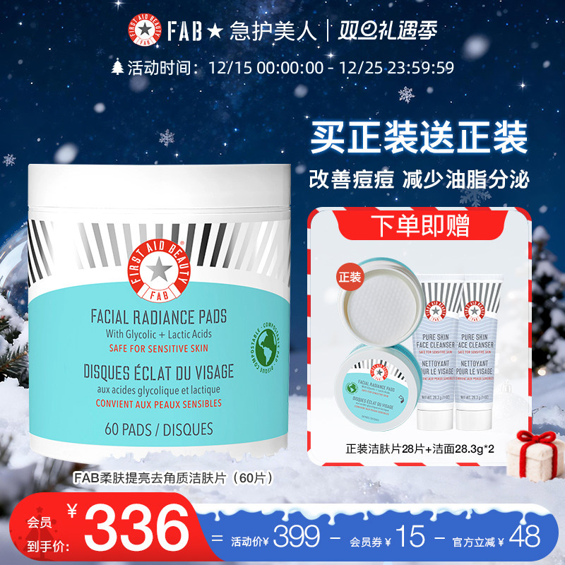 firstaidbeauty急救美人果酸棉片