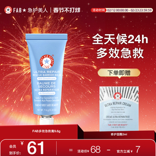 FAB急护美人多效急救膏高保湿补水修护屏障补水滋润小样美国进口