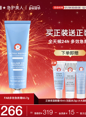 【买1送眼霜】FAB急护美人多效急救膏保湿面霜修护屏障补水滋润