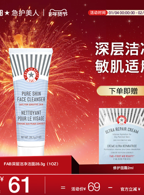 【洁面旅行装】FAB急护美人洁面乳洗面奶深层清洁旅行小样28.3g