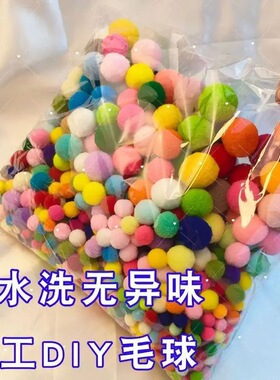 手工diy配件毛球彩色小绒球儿童创意手工制作毛球大小混合七彩