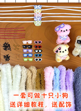 15mm珊瑚绒小狗扭扭棒加粗加绒儿童手工diy套装超粗毛根材料包