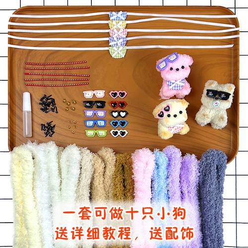 15mm珊瑚绒小狗扭扭棒加粗加绒儿童手工diy套装超粗毛根材料包