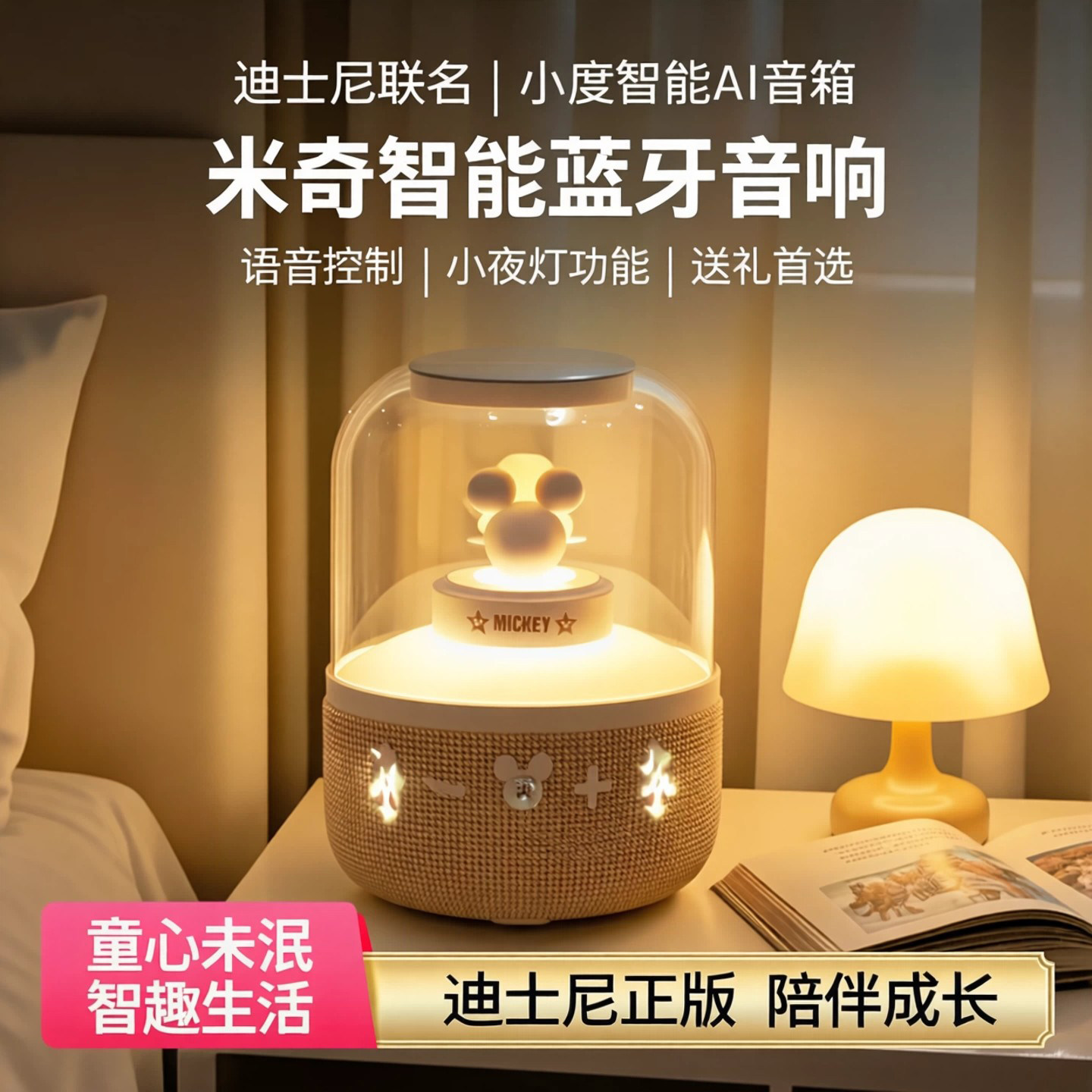 迪士尼蓝牙音响内置小度AI语音控制音箱家用男女生小夜灯生日礼物