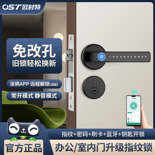 室内木门指纹锁办公室密码门锁家用卧室房间门把手两件式智能电子