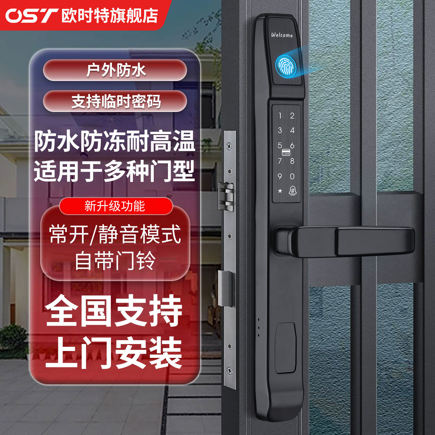 户外防水断桥铝智能门锁平移玻璃拉门密码锁肯德基入户门指纹锁