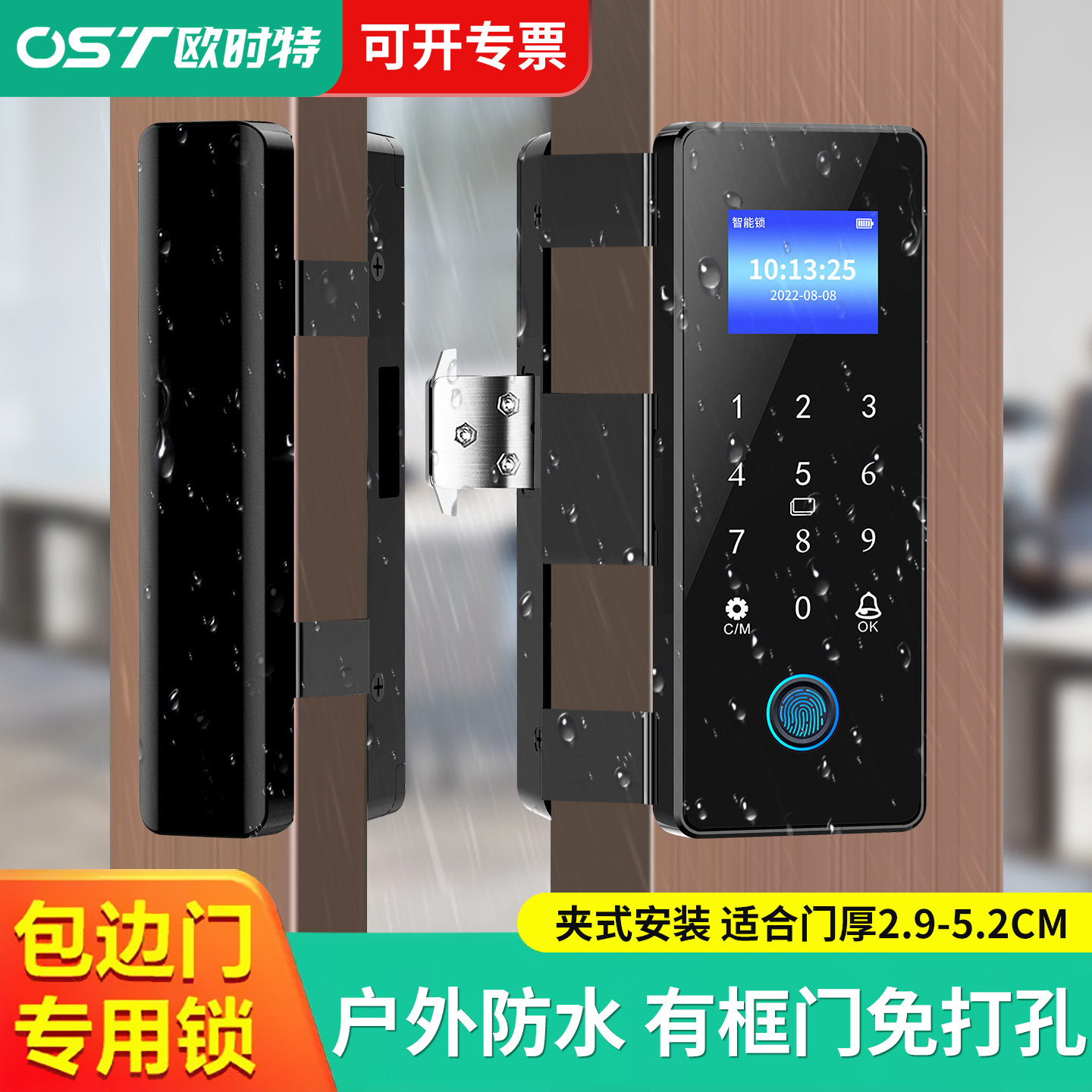 有框玻璃门指纹锁专用免钻孔带边框双开关铝合金门密码锁商铺智能