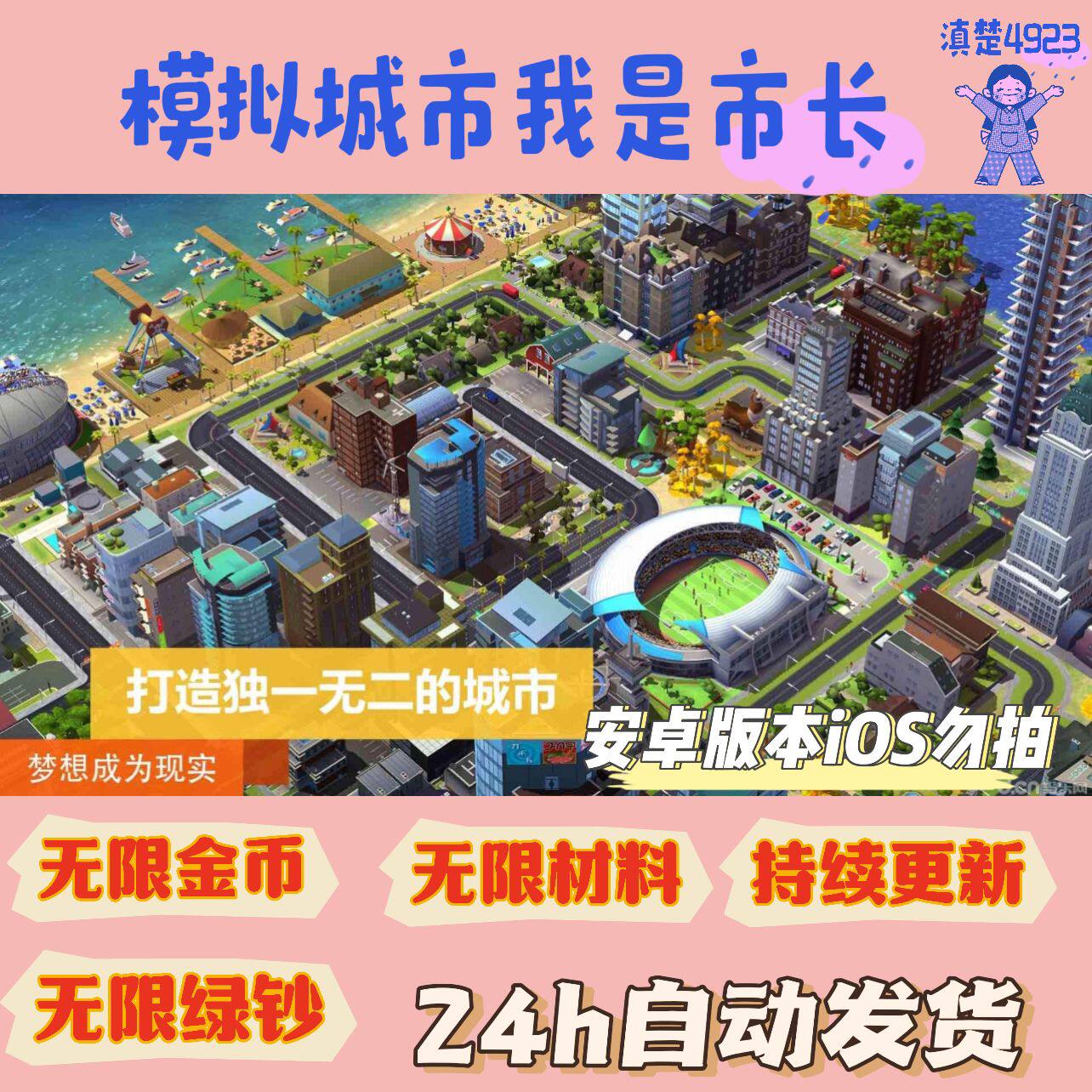 模拟市长我的城市破解版无限绿钞STEAM