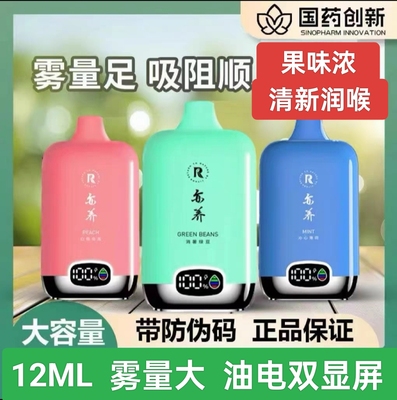 本草雾化器12ML水果味吸雾润喉