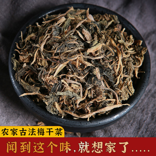 正宗农家手制梅干菜干货