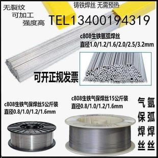 3.2mm 生铁焊丝c808铸铁球墨铸铁冷焊丝灰口铸铁氩弧焊丝1.0