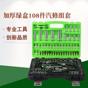 108件汽修工具套装 新款 汽保组合棘轮扳手随车组合组套五金工具箱