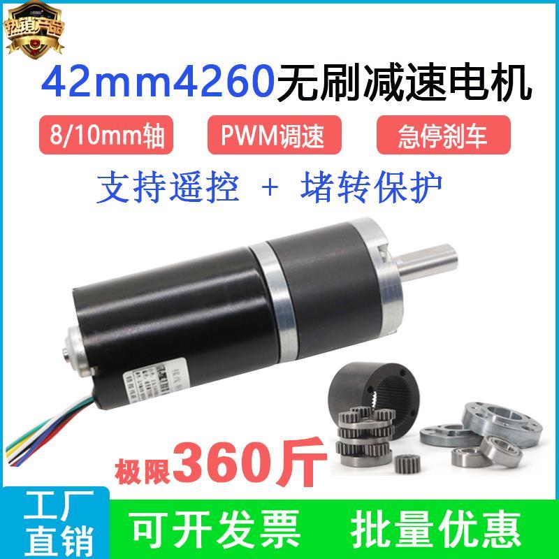无刷直流减速电机12v24v可遥控调速正反转行星齿轮4260大扭矩马达