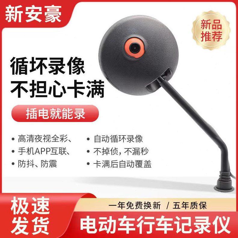 两轮电动摩托车专用行车记录仪电动车专用行车记录仪电动车后视镜