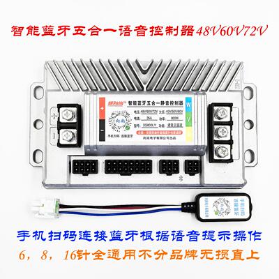 电动车智能蓝牙五合一控制器 48V60V72V正弦波800W模块全铸铝款