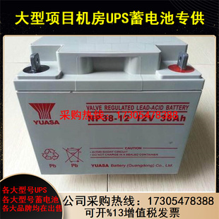 12ups直流屏EPS太阳能专用12v38AH免维护质保三年 汤浅蓄电池NP38